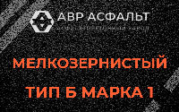 Мелкозернистая смесь Б1 в Токсово