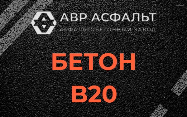 Бетон В20 в Токсово