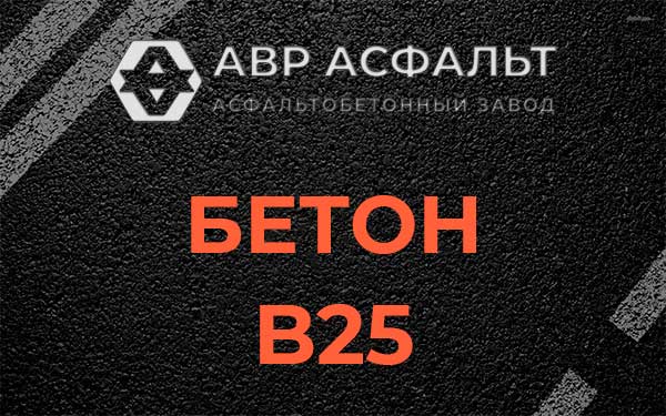 Бетон В25 в Токсово