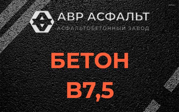 Бетон В7,5 в Токсово