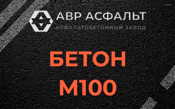 Бетон М100 в Токсово