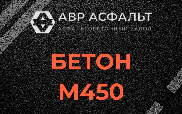 Бетон М450 в Токсово