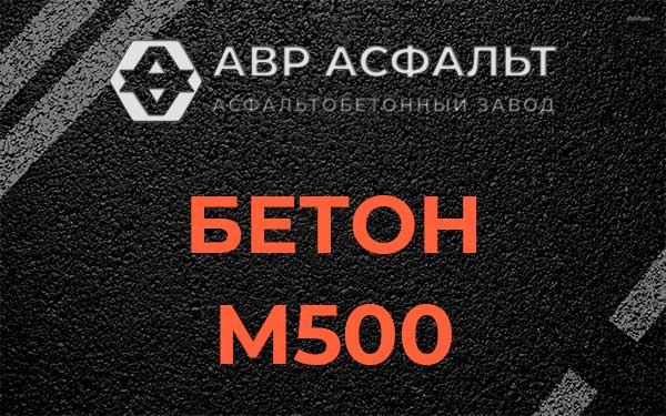 Бетон М500 в Токсово
