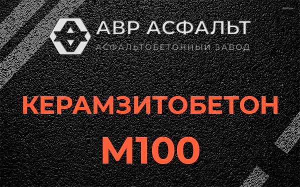Керамзитбетон М100 в Токсово