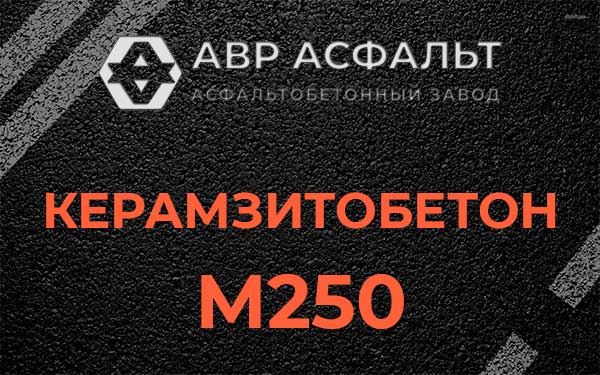 Керамзитбетон М250 в Токсово