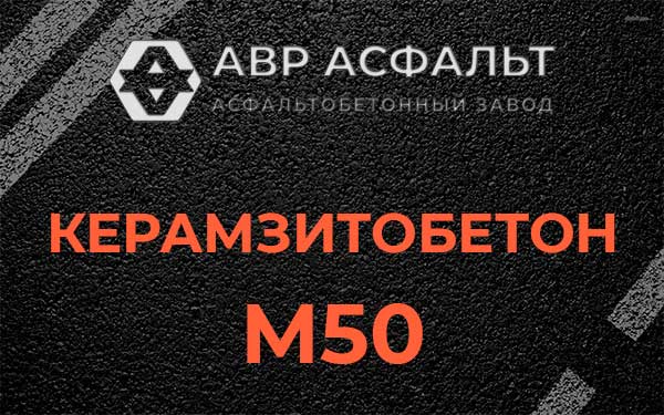 Керамзитбетон М50 в Токсово