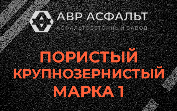 Пористый крупнозернистый марка 1 в Токсово