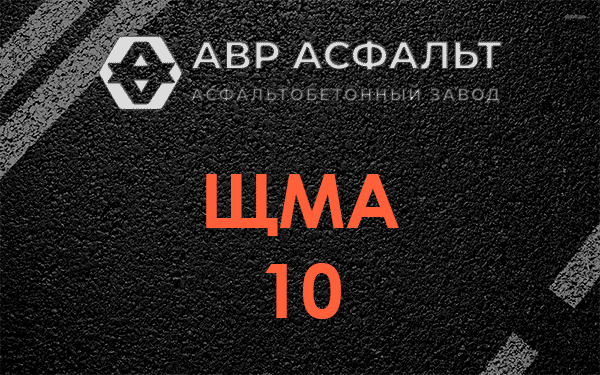 ЩМА 10 в Токсово