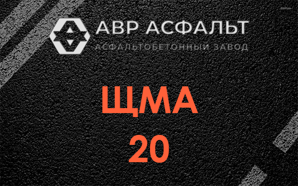 ЩМА 20 в Токсово